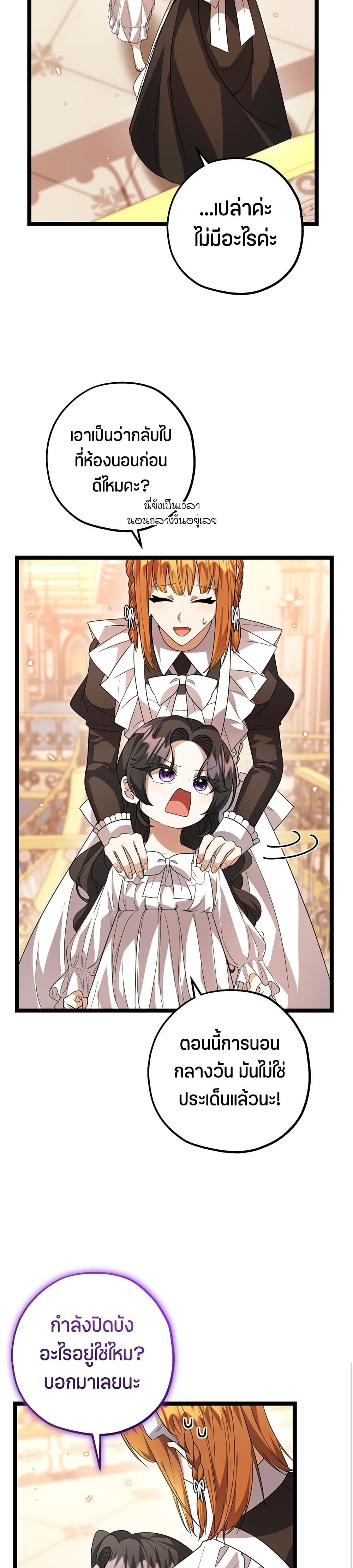 The Villain's Daughter Plans to Run Away page 23