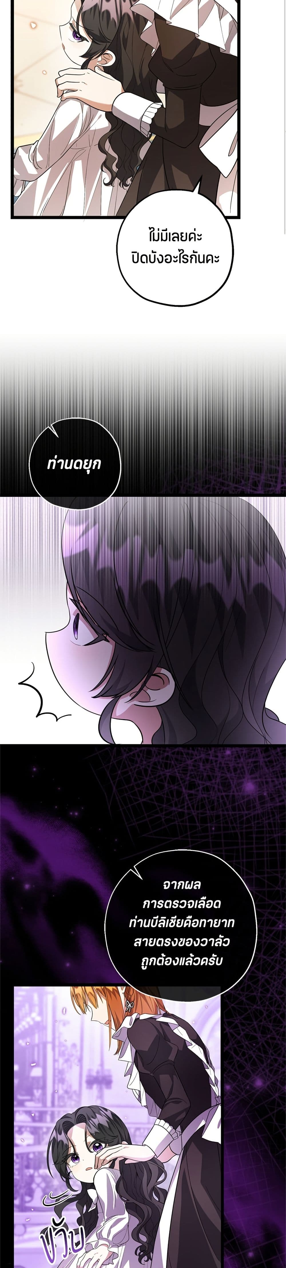 The Villain's Daughter Plans to Run Away page 24