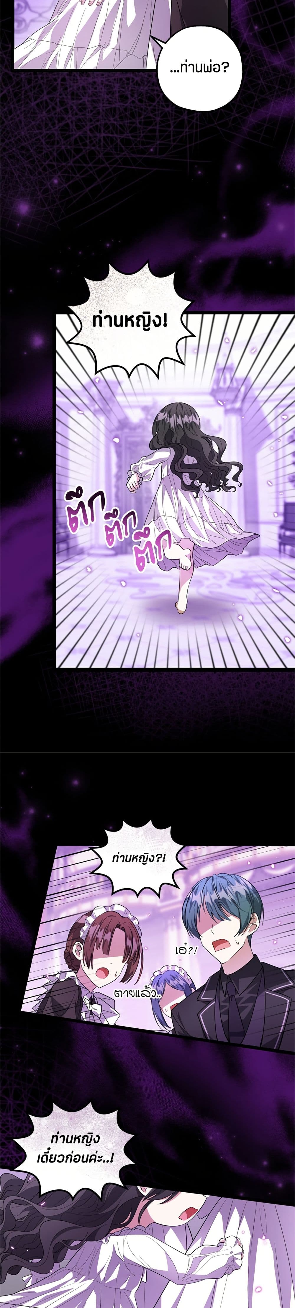 The Villain's Daughter Plans to Run Away page 25