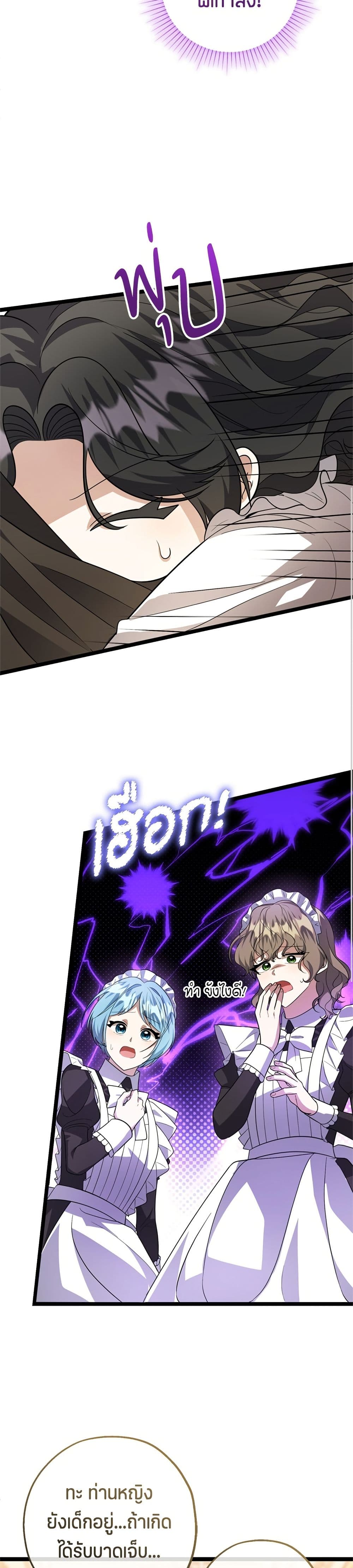 The Villain's Daughter Plans to Run Away page 27