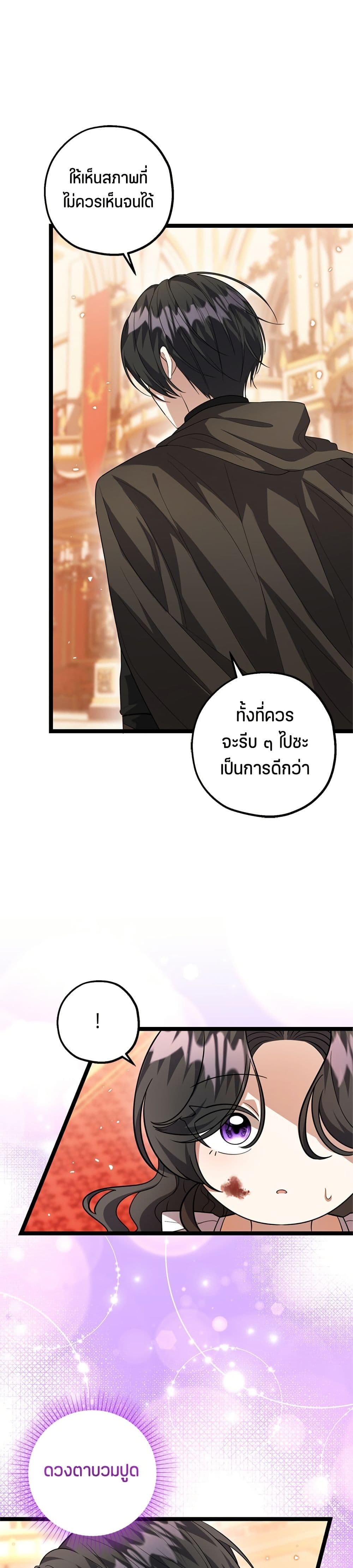 The Villain's Daughter Plans to Run Away page 32