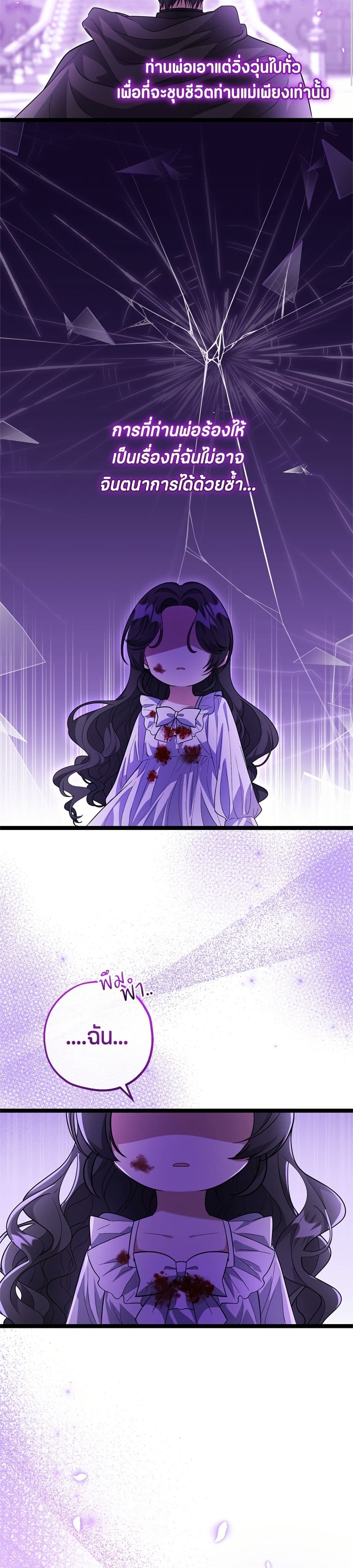 The Villain's Daughter Plans to Run Away page 34