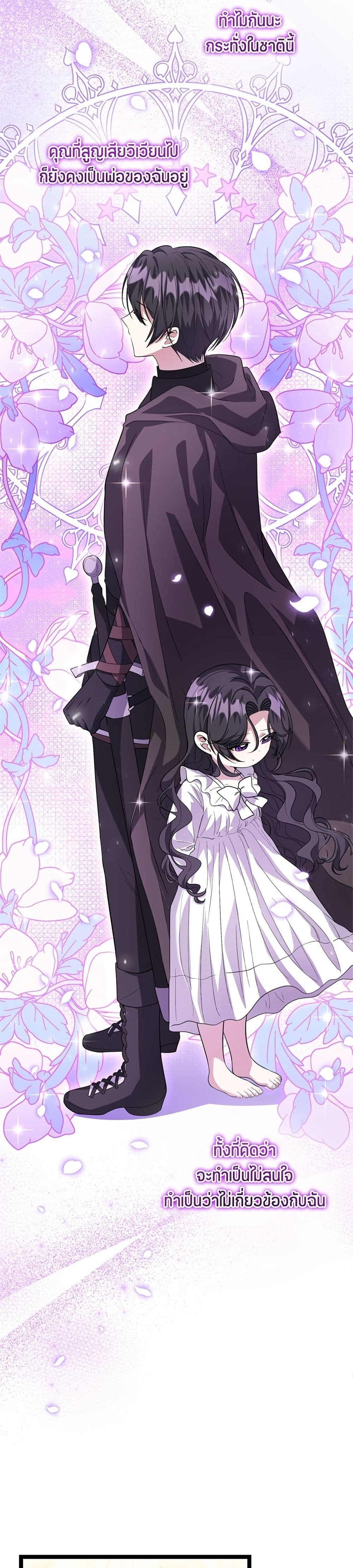 The Villain's Daughter Plans to Run Away page 35