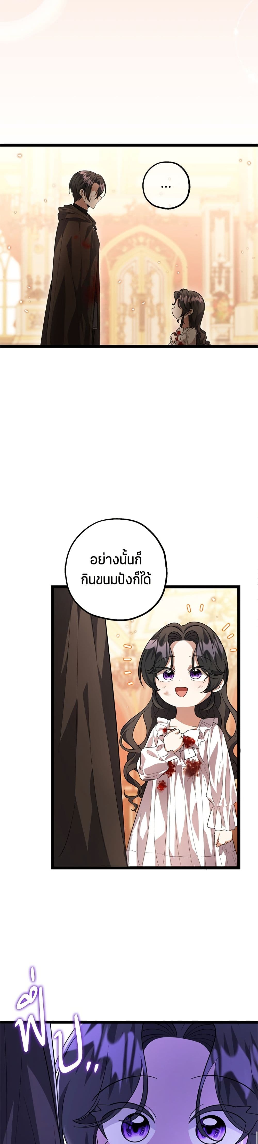 The Villain's Daughter Plans to Run Away page 39