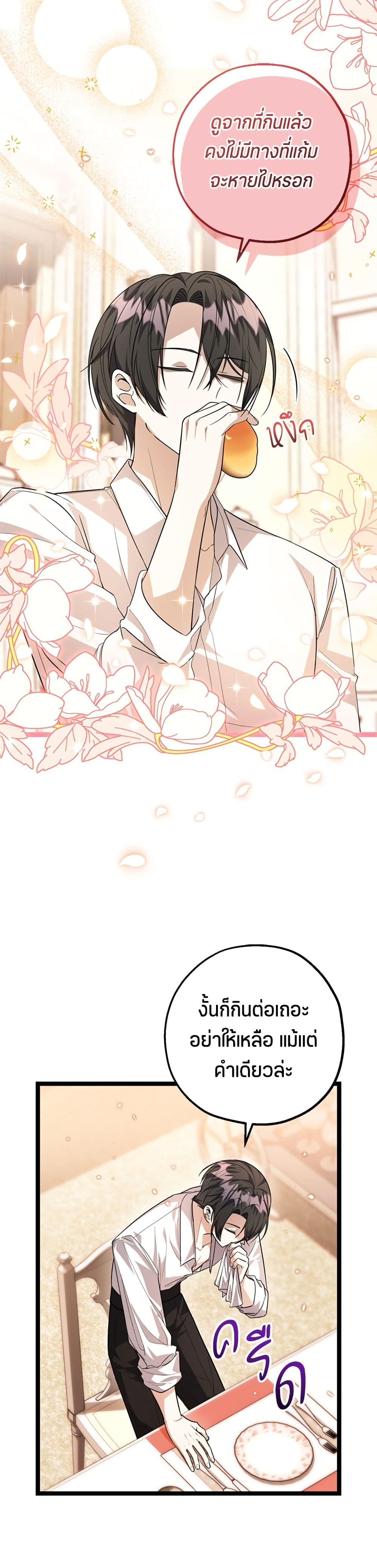 The Villain's Daughter Plans to Run Away page 14