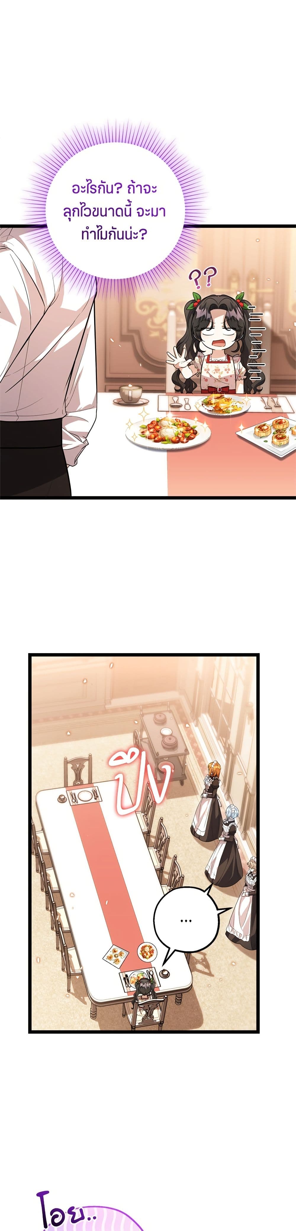 The Villain's Daughter Plans to Run Away page 15