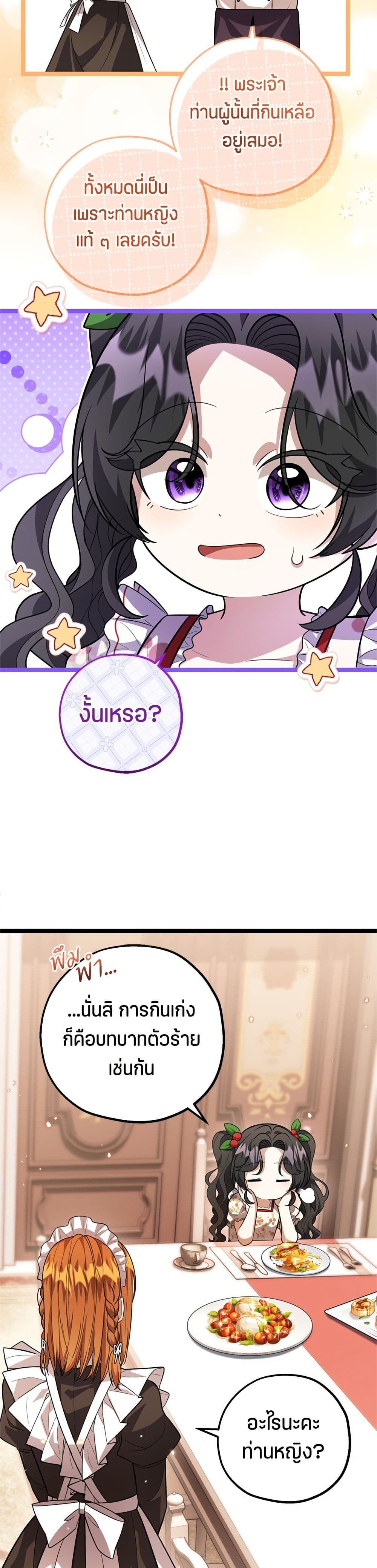 The Villain's Daughter Plans to Run Away page 17