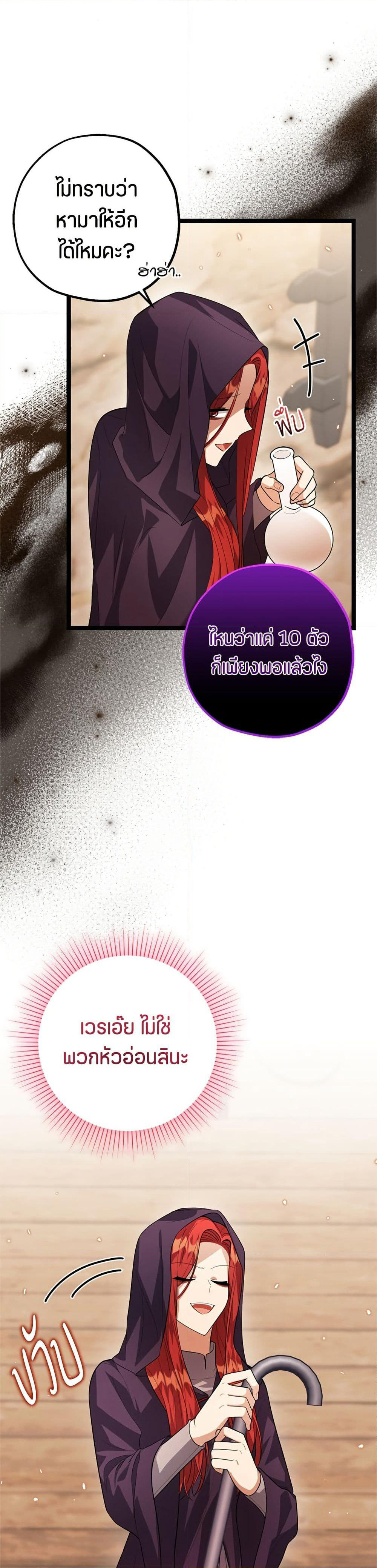 The Villain's Daughter Plans to Run Away page 22