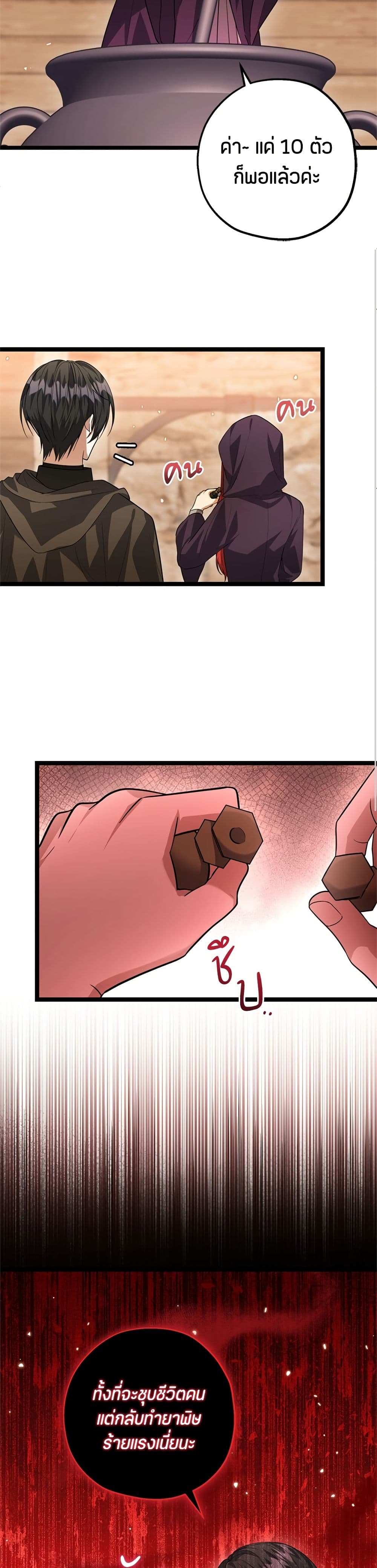 The Villain's Daughter Plans to Run Away page 23