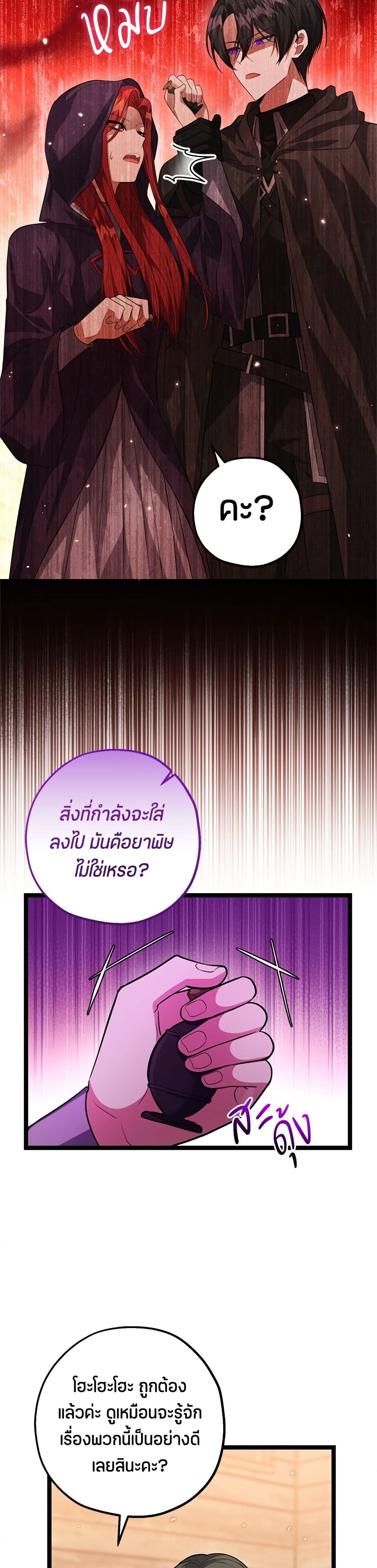 The Villain's Daughter Plans to Run Away page 24