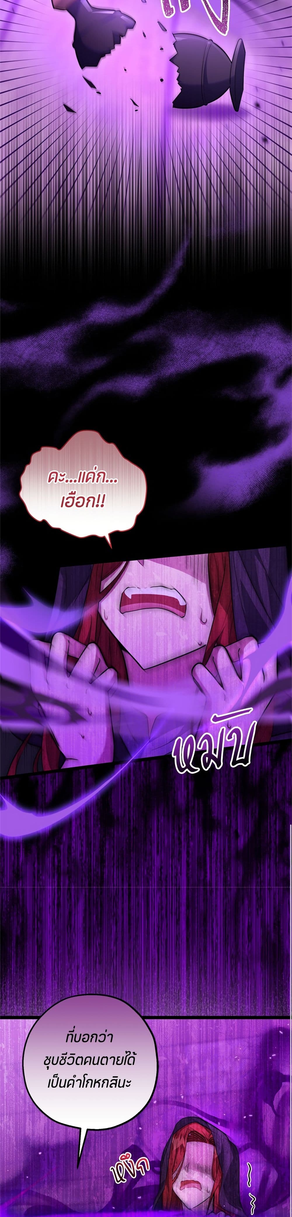 The Villain's Daughter Plans to Run Away page 26