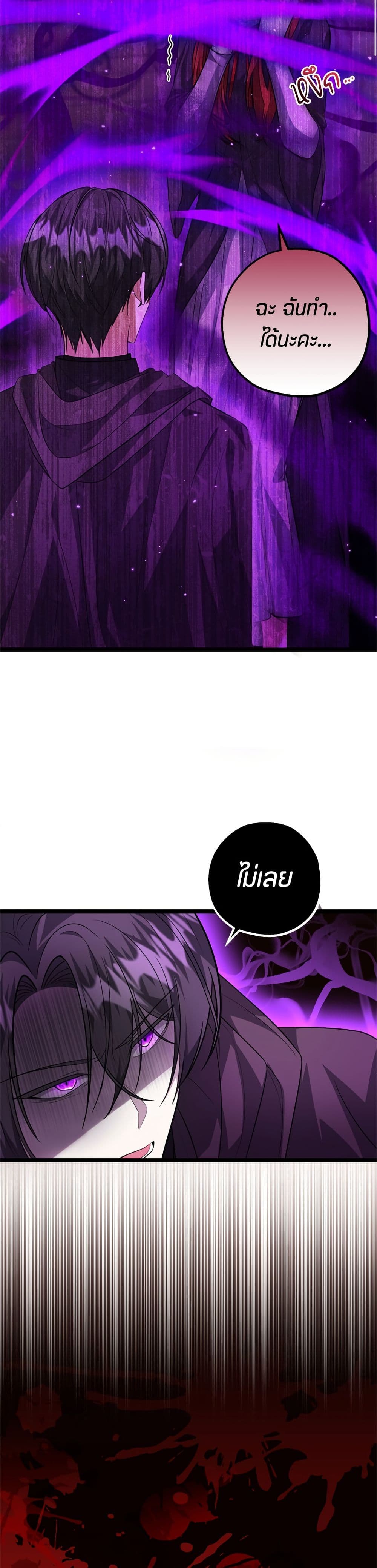 The Villain's Daughter Plans to Run Away page 27