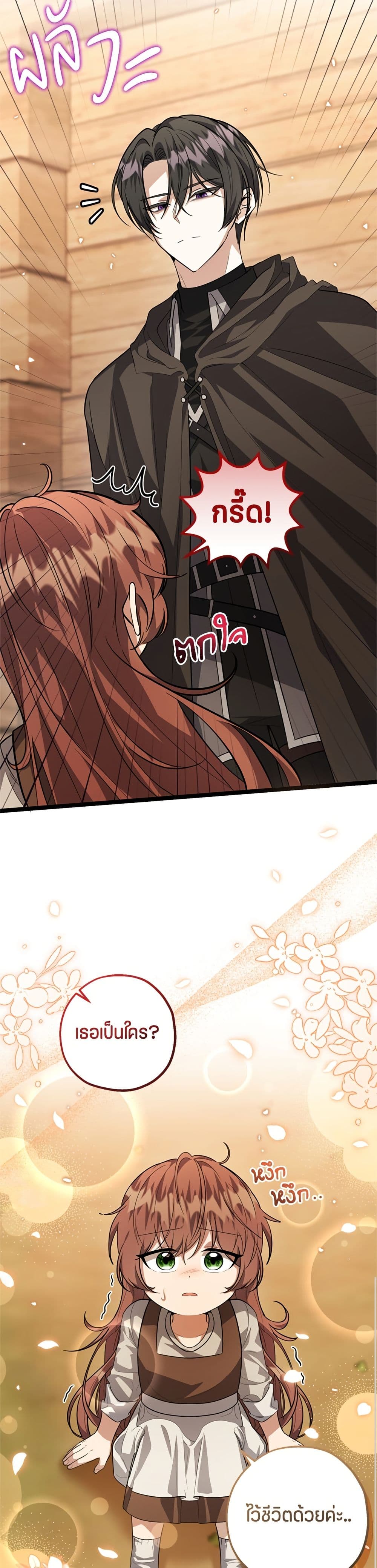 The Villain's Daughter Plans to Run Away page 29