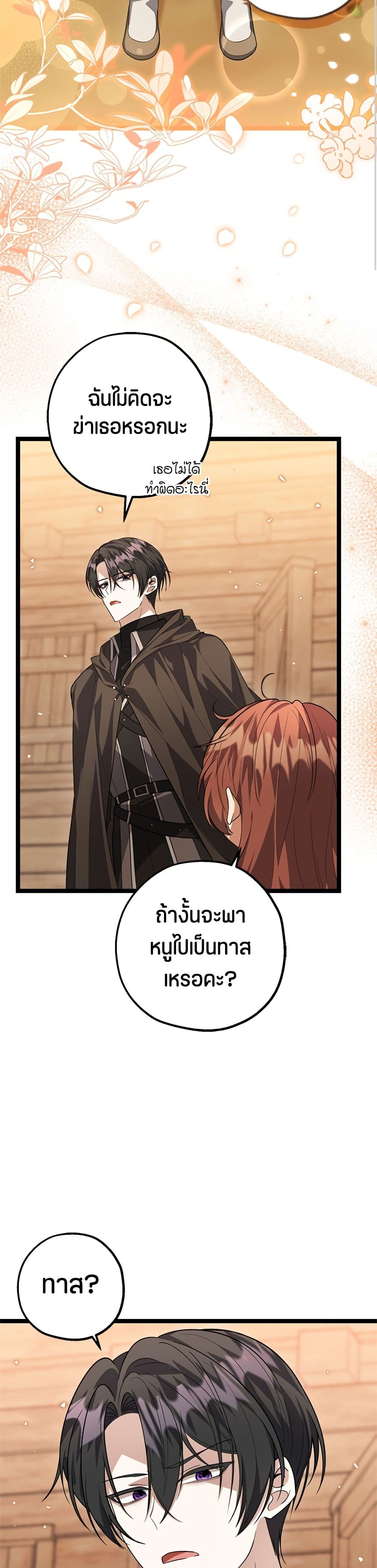 The Villain's Daughter Plans to Run Away page 30