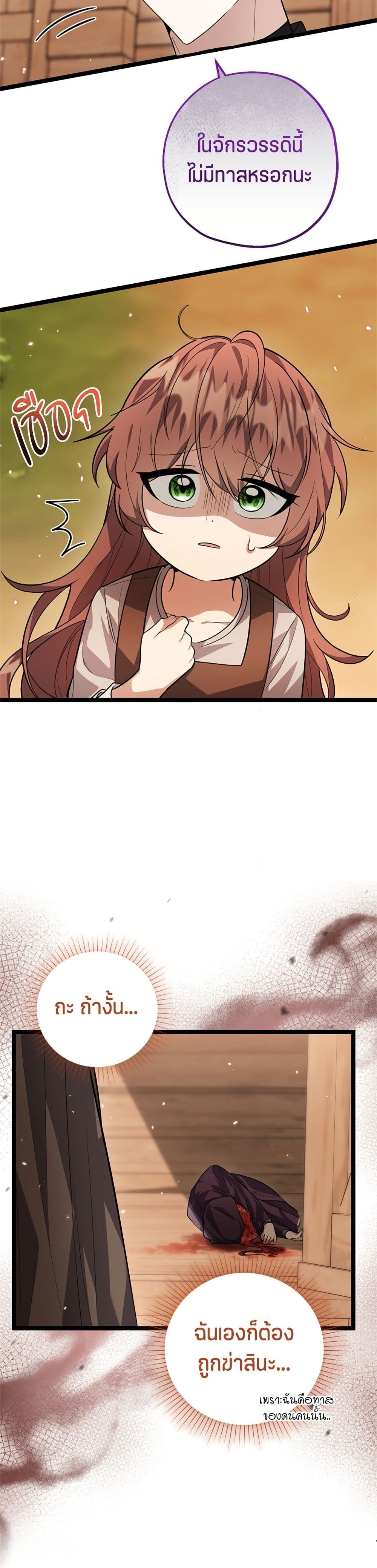 The Villain's Daughter Plans to Run Away page 31