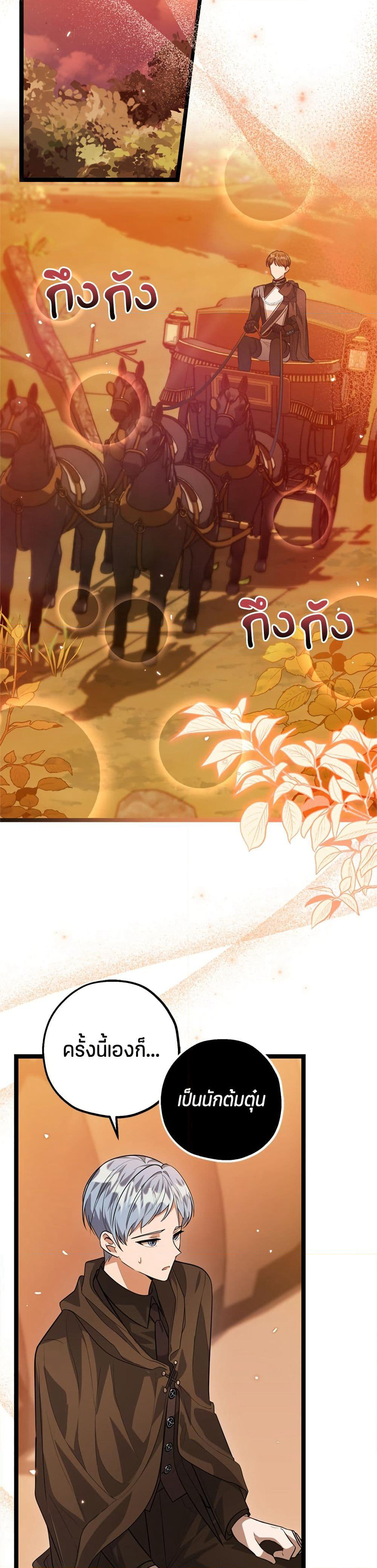 The Villain's Daughter Plans to Run Away page 34