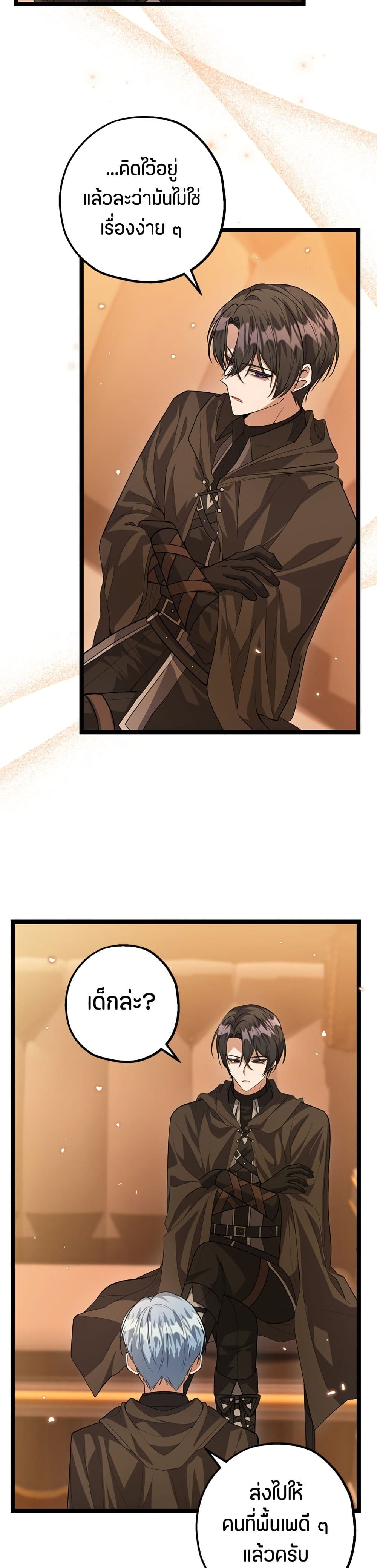 The Villain's Daughter Plans to Run Away page 35