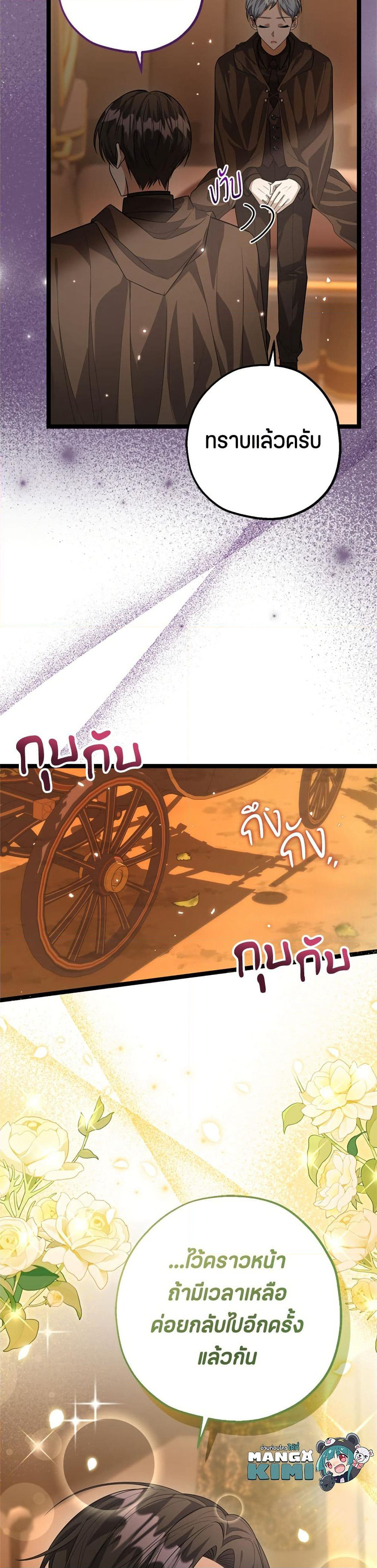 The Villain's Daughter Plans to Run Away page 40