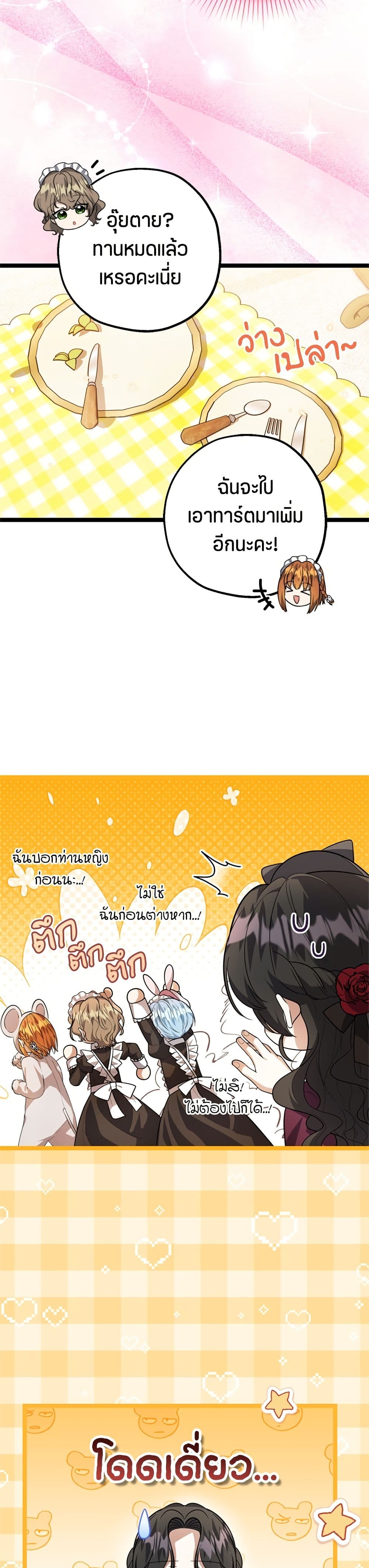The Villain's Daughter Plans to Run Away page 4