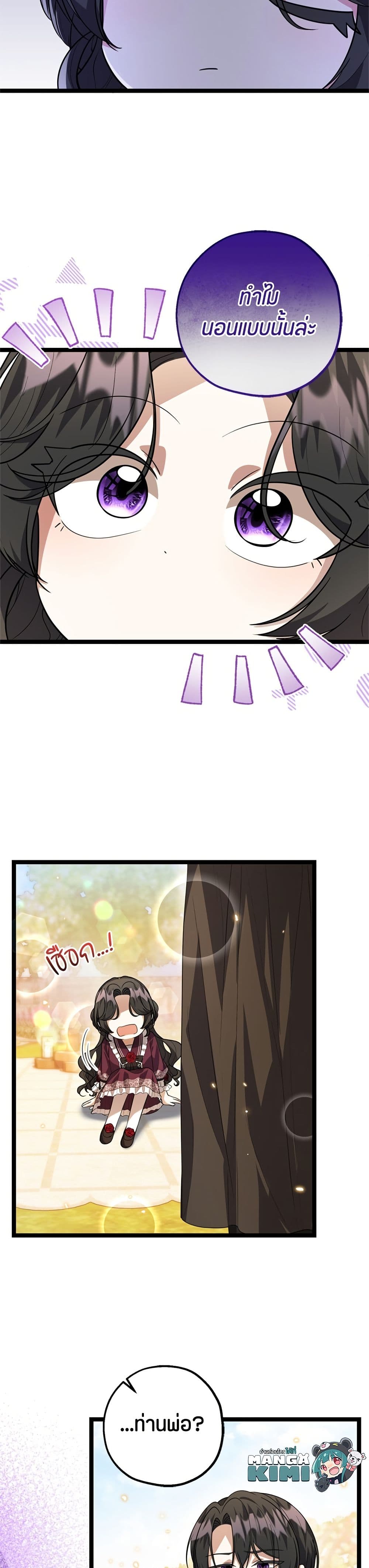 The Villain's Daughter Plans to Run Away page 6