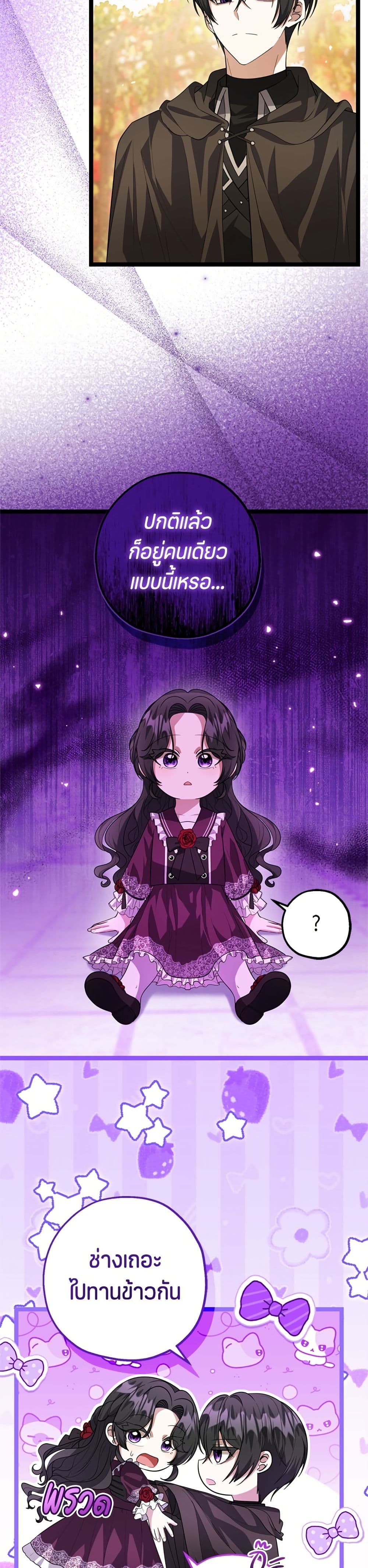 The Villain's Daughter Plans to Run Away page 7