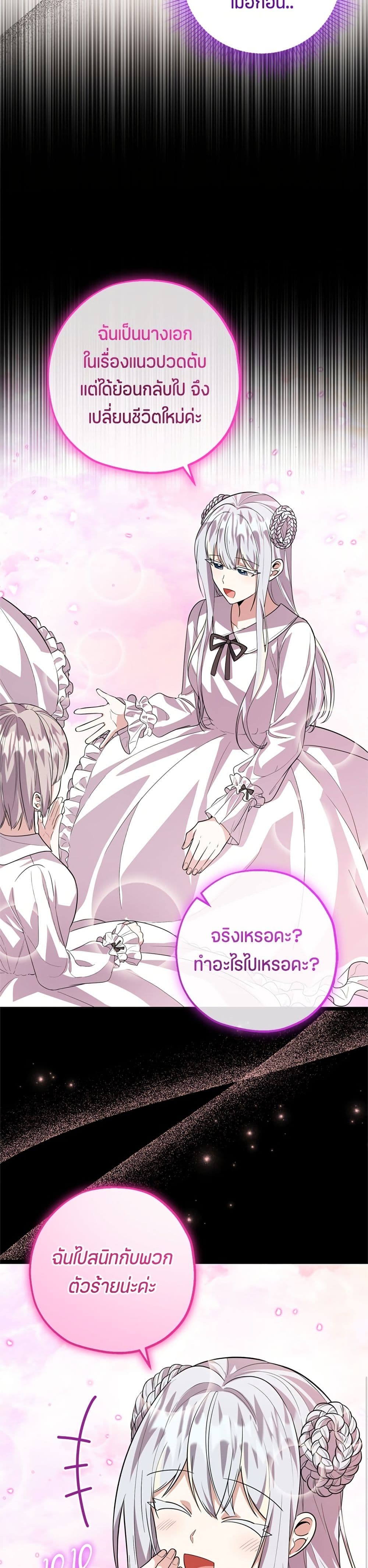 The Villain's Daughter Plans to Run Away page 11