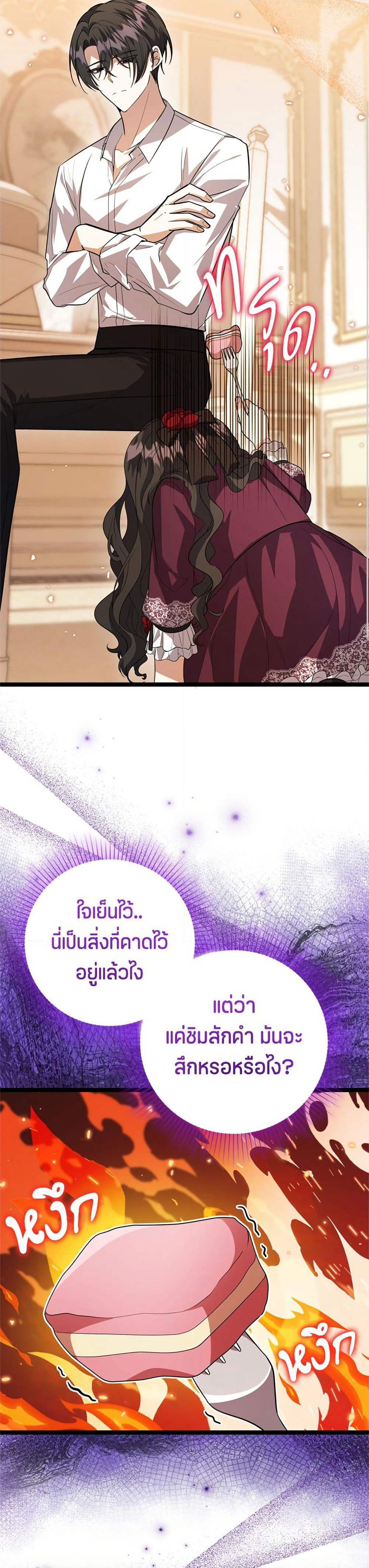 The Villain's Daughter Plans to Run Away page 22
