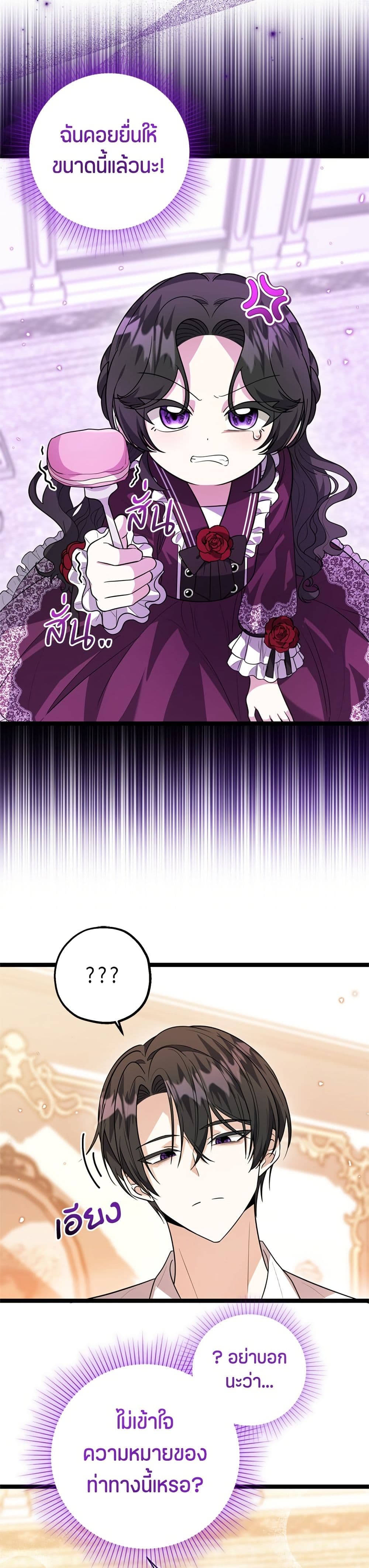 The Villain's Daughter Plans to Run Away page 23