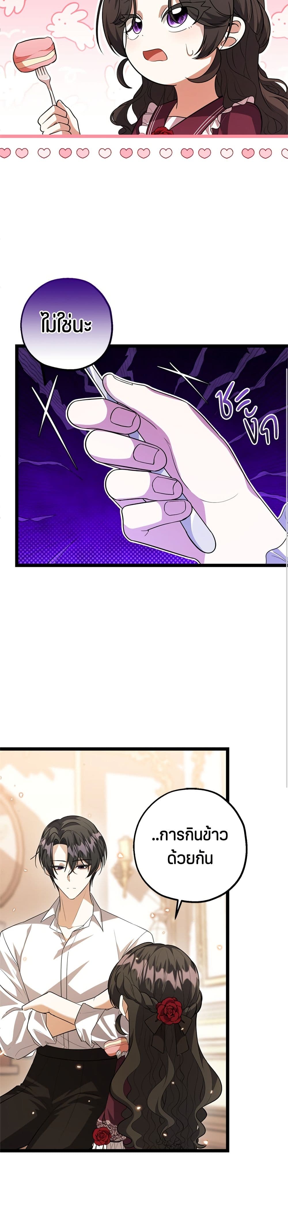 The Villain's Daughter Plans to Run Away page 25