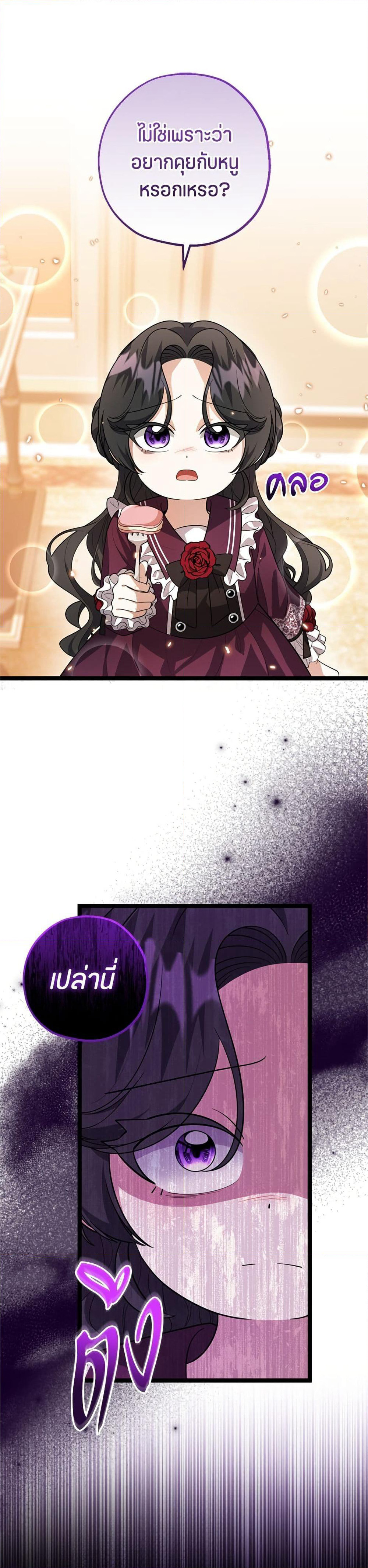 The Villain's Daughter Plans to Run Away page 26