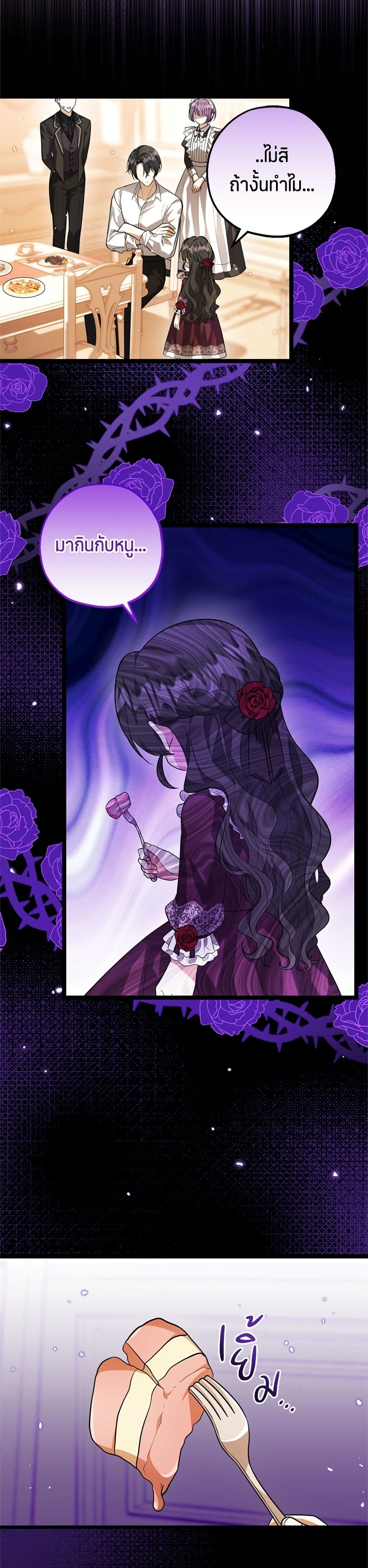 The Villain's Daughter Plans to Run Away page 27