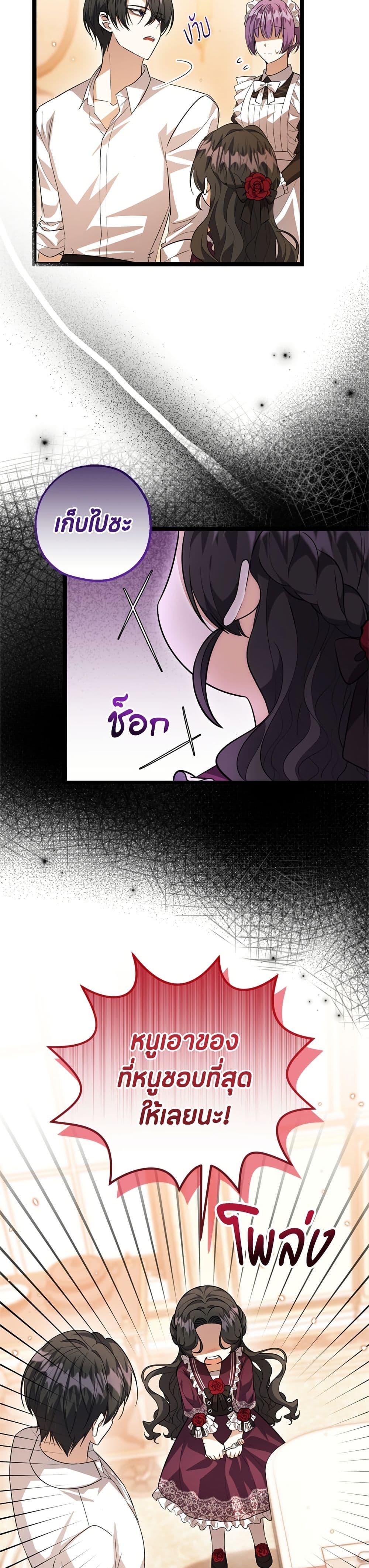 The Villain's Daughter Plans to Run Away page 29