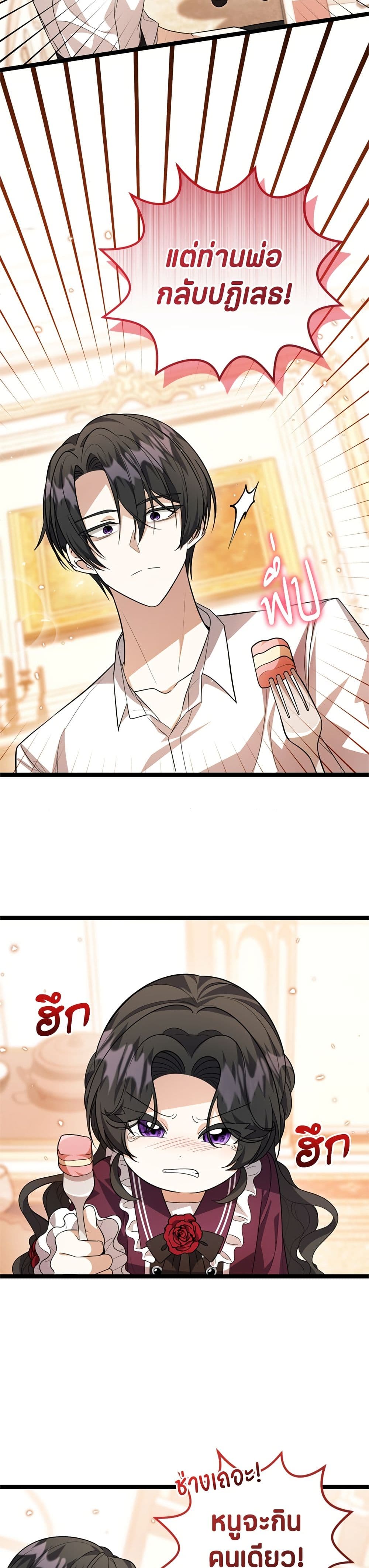 The Villain's Daughter Plans to Run Away page 30
