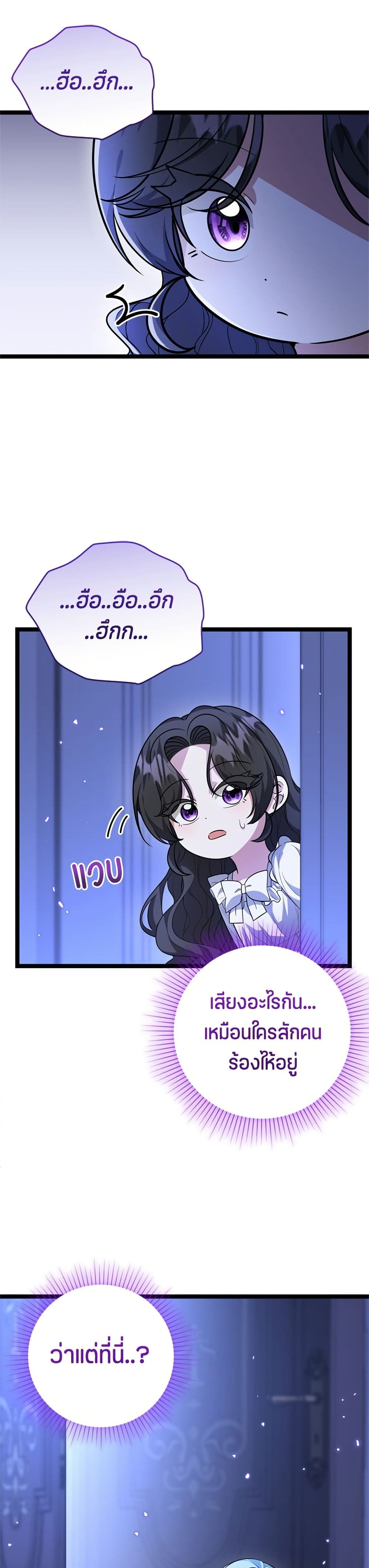 The Villain's Daughter Plans to Run Away page 37