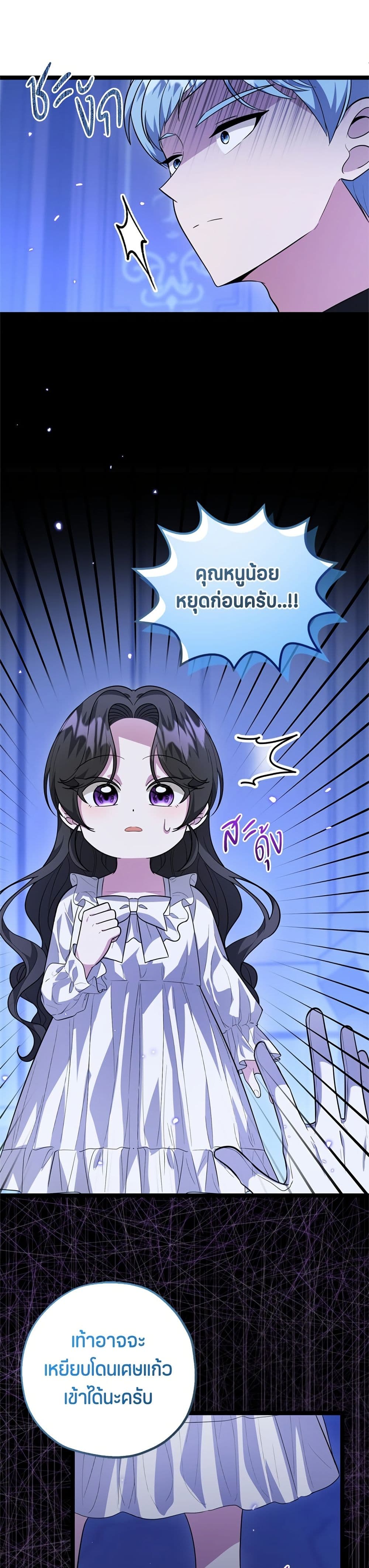 The Villain's Daughter Plans to Run Away page 39
