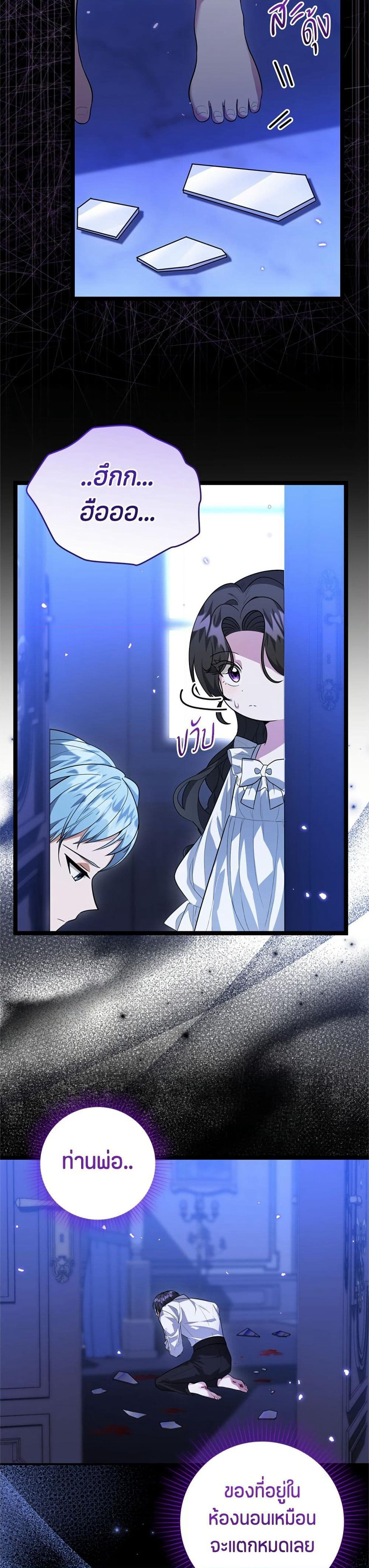 The Villain's Daughter Plans to Run Away page 40