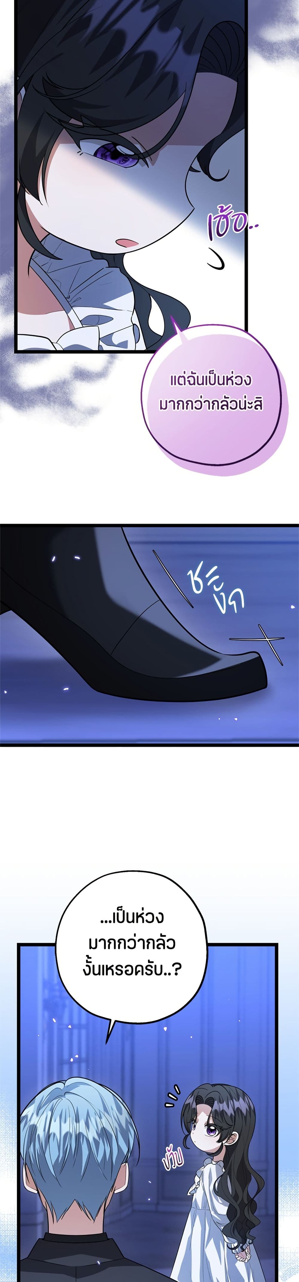 The Villain's Daughter Plans to Run Away page 3
