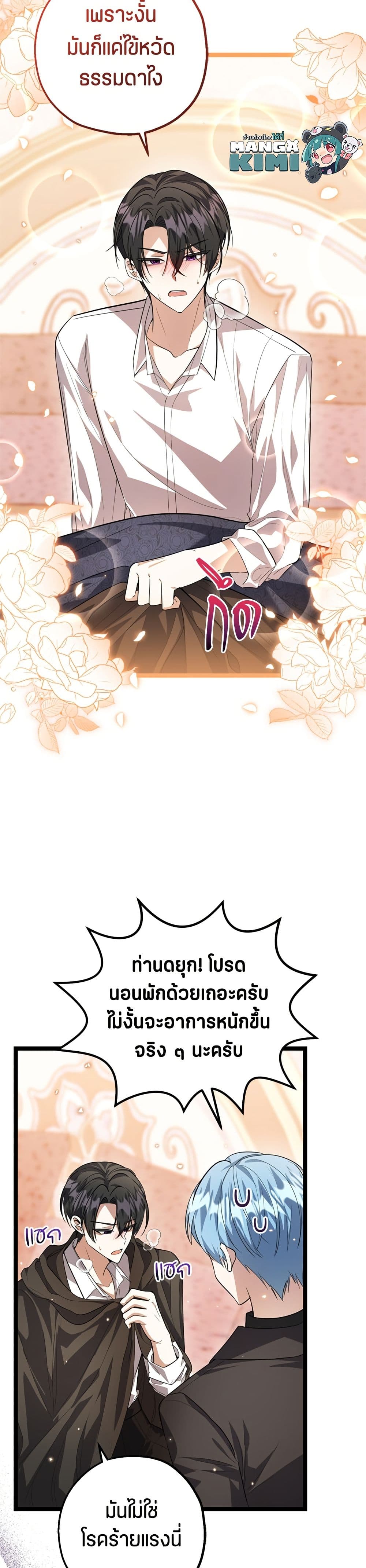 The Villain's Daughter Plans to Run Away page 6