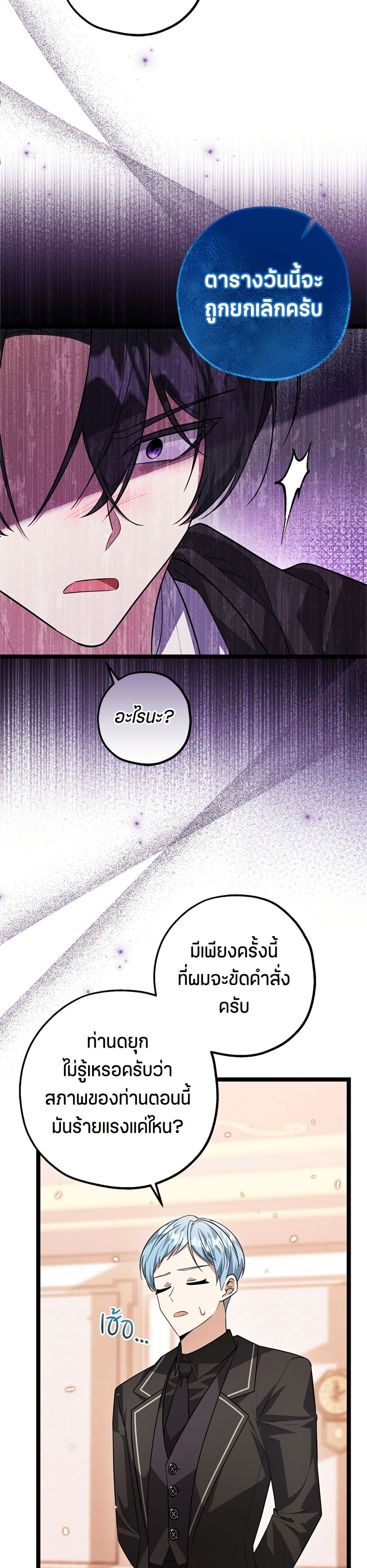 The Villain's Daughter Plans to Run Away page 7