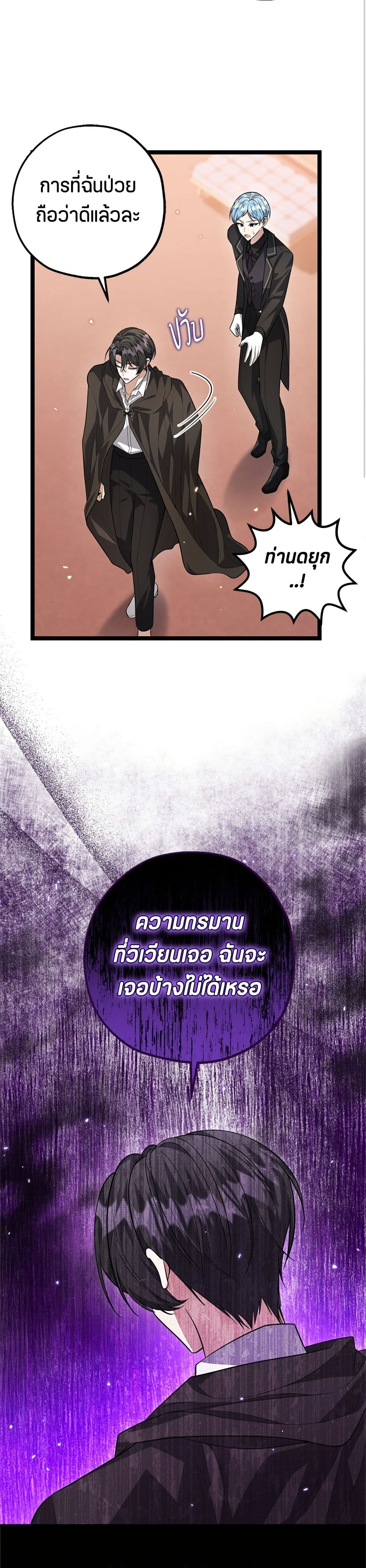 The Villain's Daughter Plans to Run Away page 9