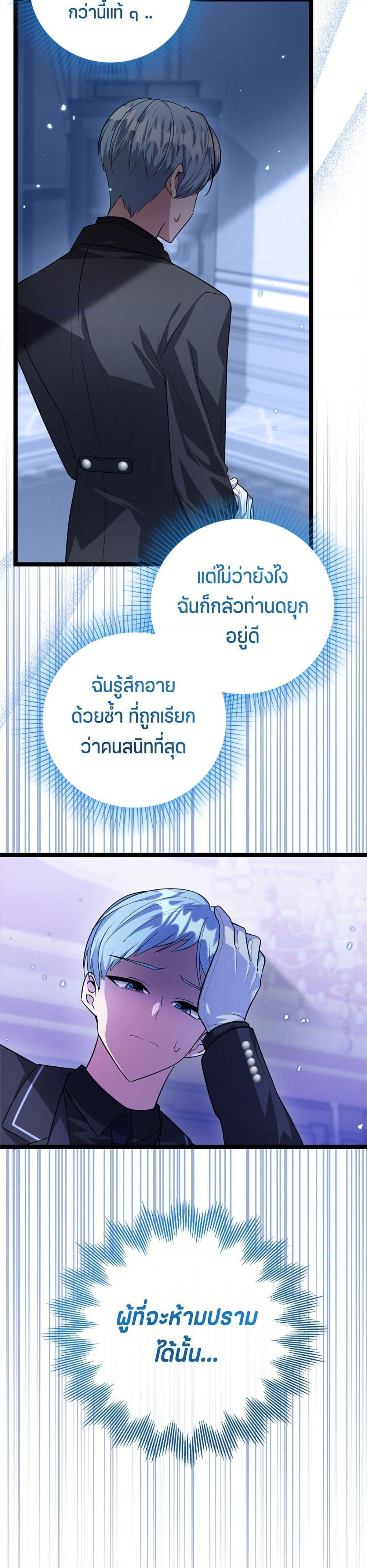 The Villain's Daughter Plans to Run Away page 11