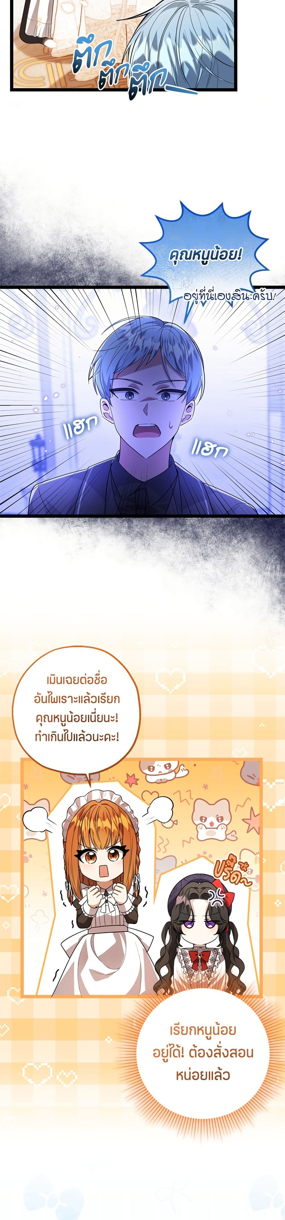 The Villain's Daughter Plans to Run Away page 13