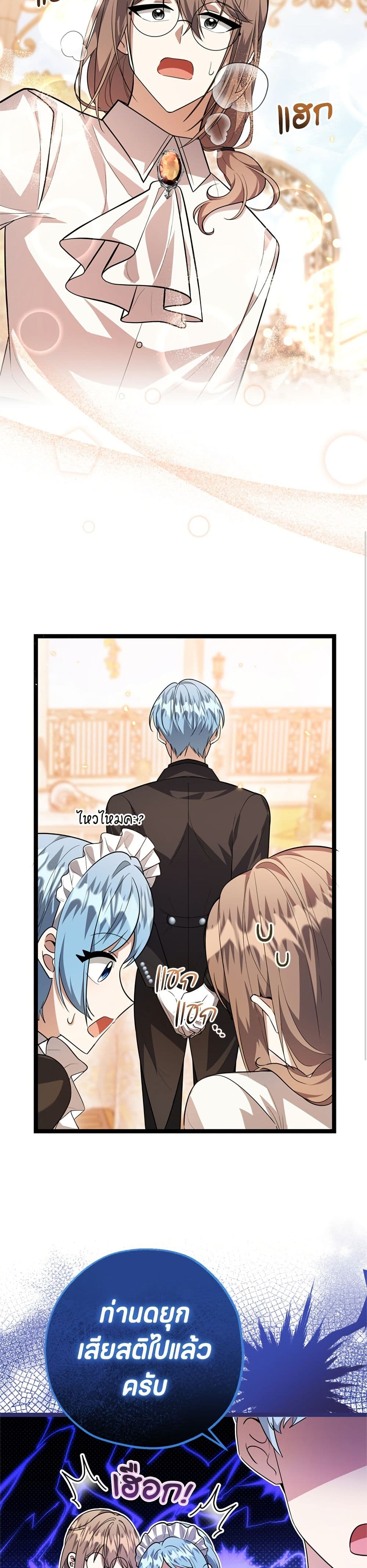 The Villain's Daughter Plans to Run Away page 15