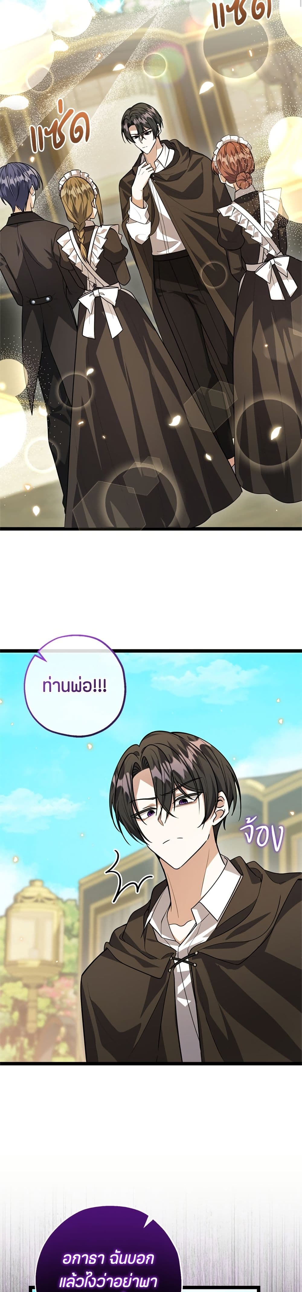 The Villain's Daughter Plans to Run Away page 19