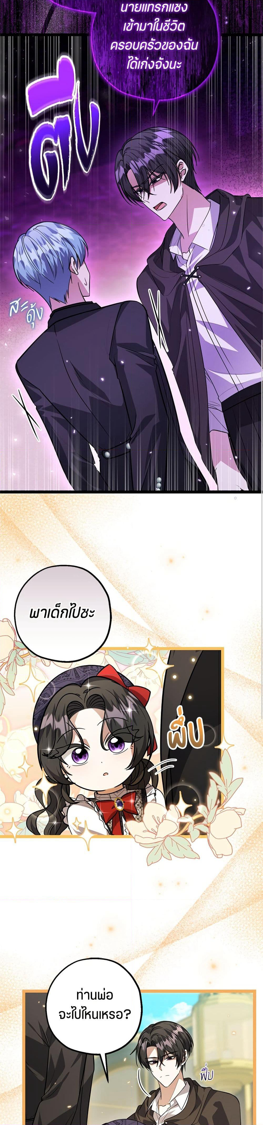 The Villain's Daughter Plans to Run Away page 21