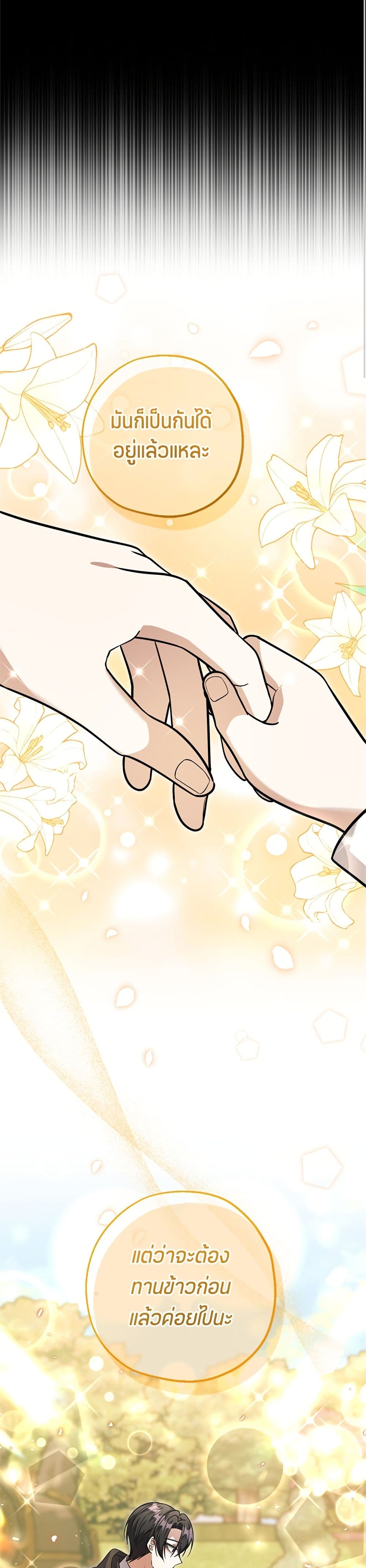 The Villain's Daughter Plans to Run Away page 28