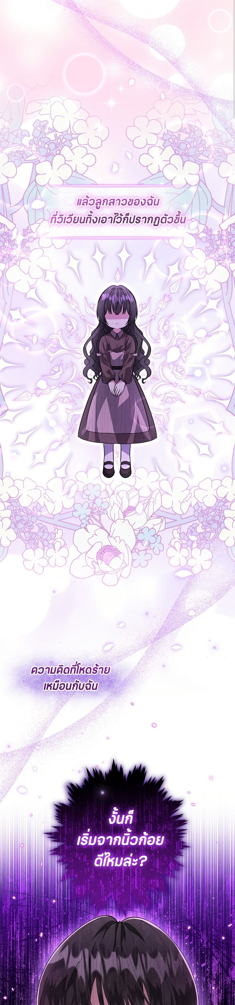 The Villain's Daughter Plans to Run Away page 31