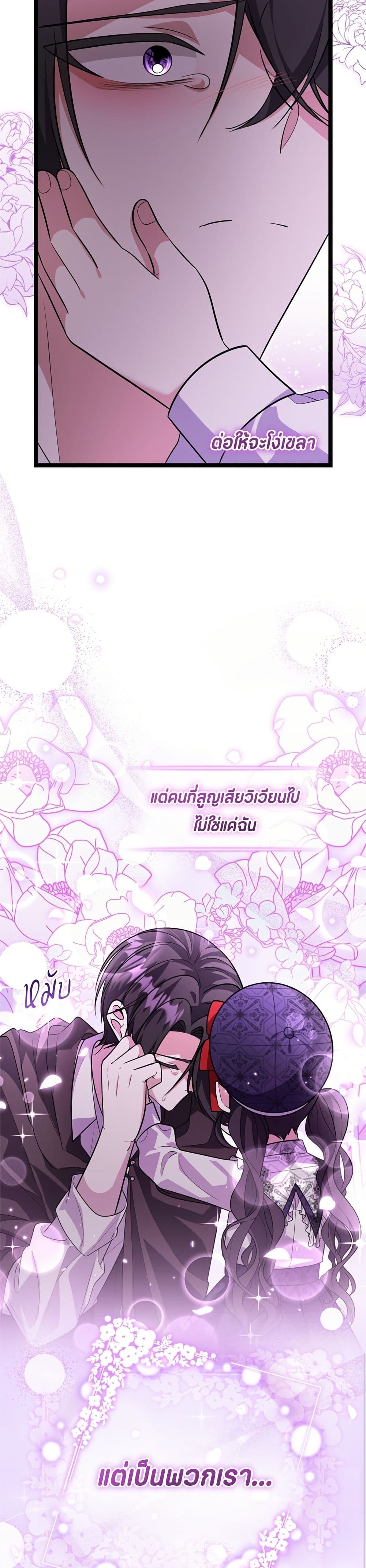 The Villain's Daughter Plans to Run Away page 36