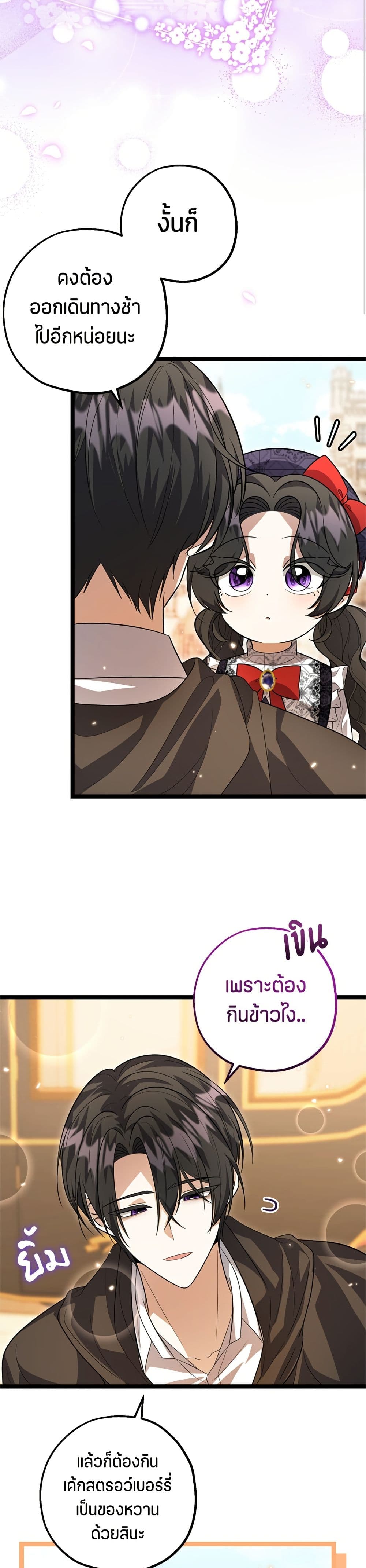The Villain's Daughter Plans to Run Away page 37