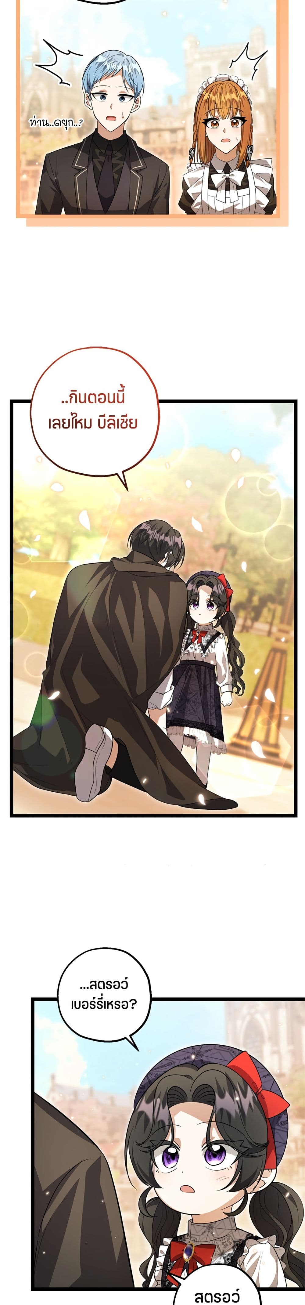 The Villain's Daughter Plans to Run Away page 38